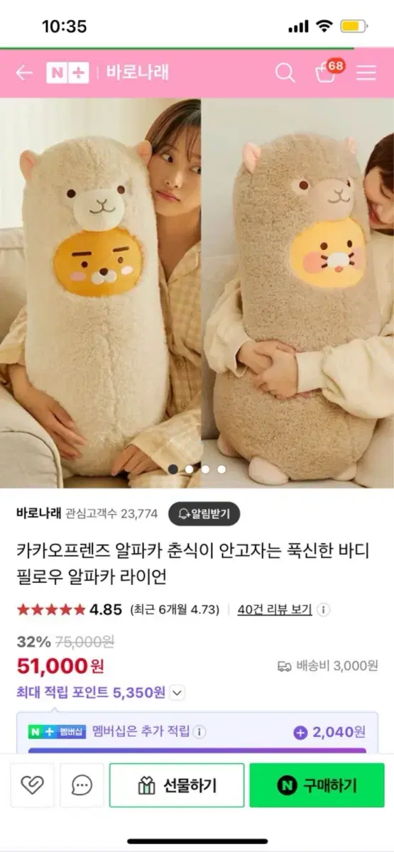 카카오프렌지  알파카 바디필로우